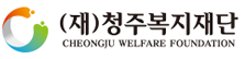 (재)청주복지재단 CHEONGJU WELFARE FOUNDATION