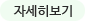 자세히보기