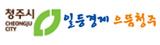 청주시 일등경제 으뜸청주