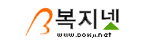 복지넷 www.bokji.net